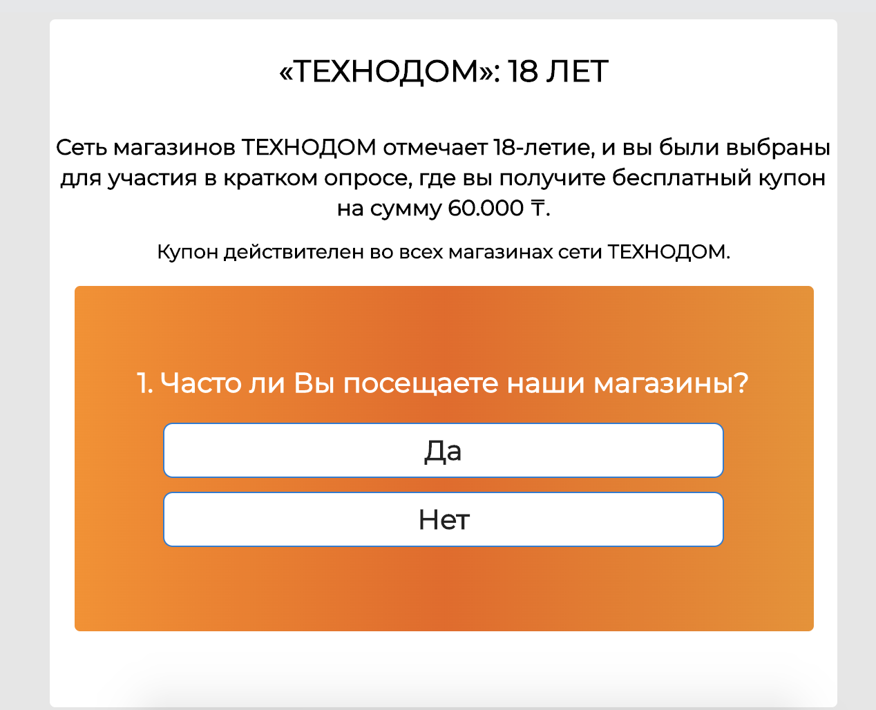 Служба KZ-CERT приостановит работу мошеннического сайта, который якобы  «проводит розыгрыш от компании TECHNODOM» - StopFake!