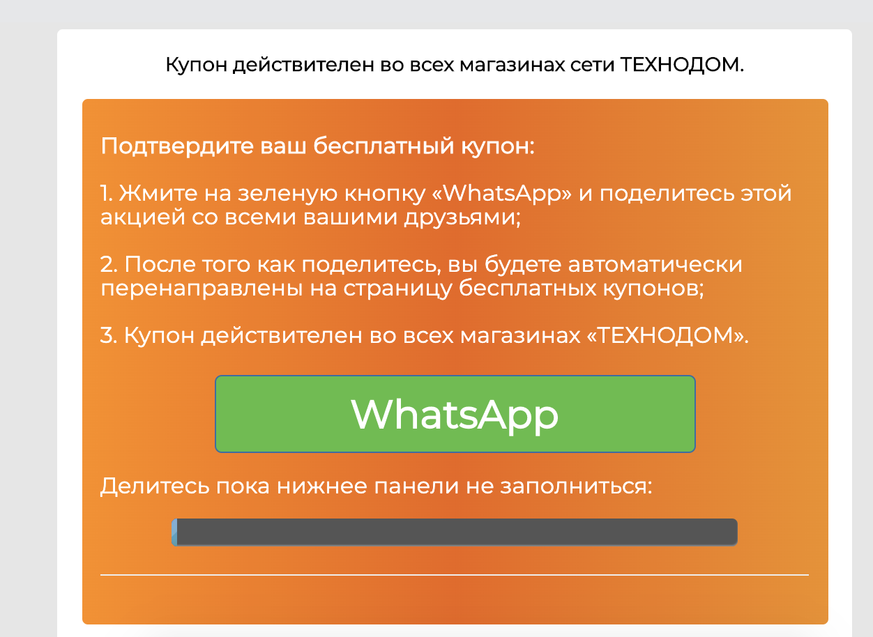 Служба KZ-CERT приостановит работу мошеннического сайта, который якобы  «проводит розыгрыш от компании TECHNODOM» - StopFake!