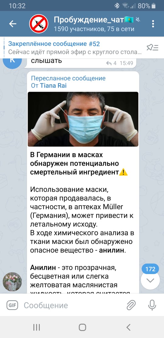 Казахстанцев пугают сообщениями о "масках с ядом"  