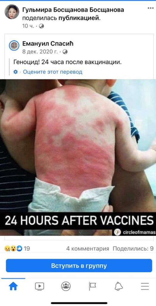 Казахстанцы обсуждают фото младенца, сделанное якобы через 24 часа после вакцинации