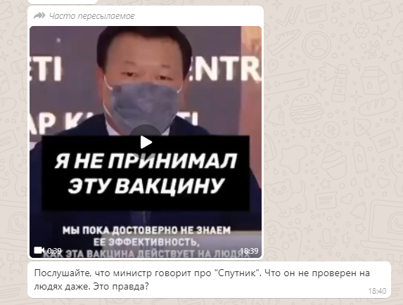 "Заявление" А.Цоя о неизученности вакцины "Спутник V" рассылают казахстанцы