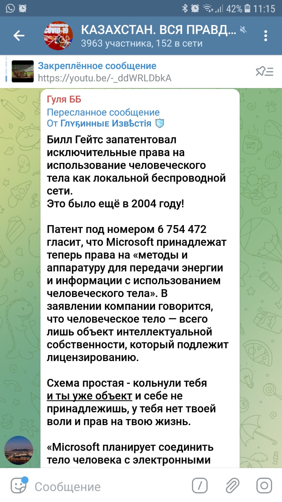 Фейк: «Microsoft владеет патентом на человеческие тела с 2004 года» -  StopFake!