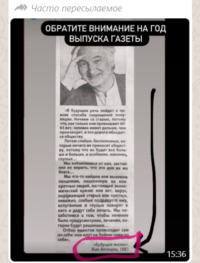 Фейк: «Пандемию И Массовую Вакцинацию Планировали Еще В 1981 Году.