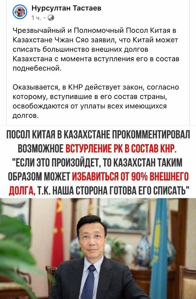 Заявление Посла Китая о присоединении Казахстана к КНР распространяют в Сети 