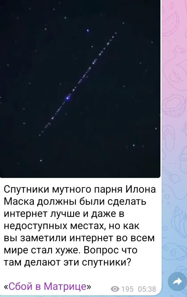 Илон маск спутники в небе