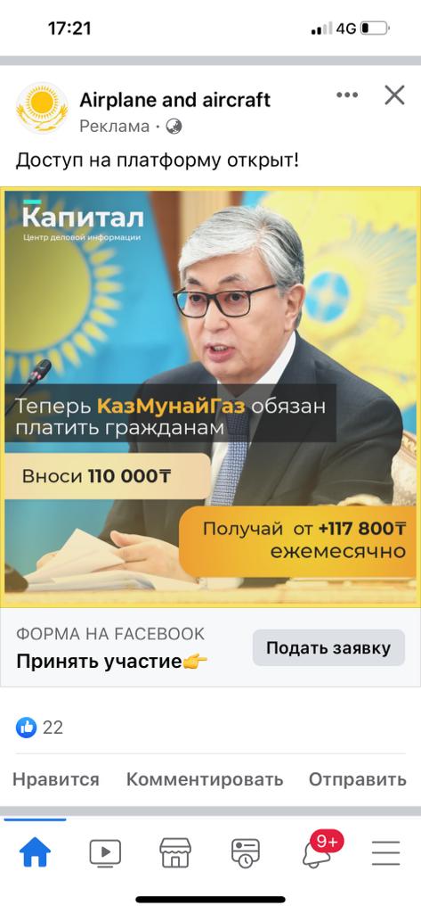 Фейк: «КазМунайГаз» обязан выплачивать казахстанцам от 117 тысяч тенге ежемесячно»